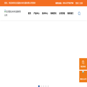 北京国信未来仪器有限公司