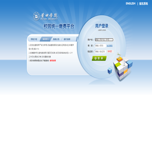 莆田学院校园统一支付平台