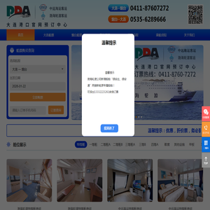 大连到烟台船票