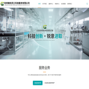 实验室末端系统服务