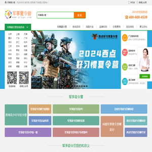 2026军事夏令营