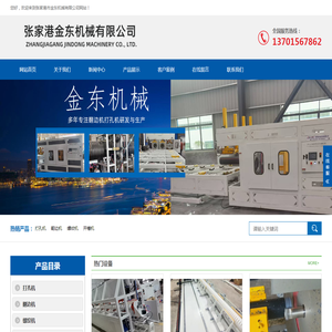 张家港市金东机械有限公司,翻边机,打孔机