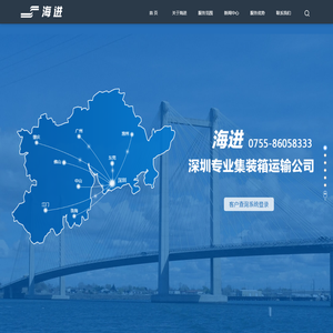 深圳海进运输发展有限公司