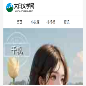 热门小说