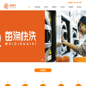 上海每涤洗衣管理有限公司