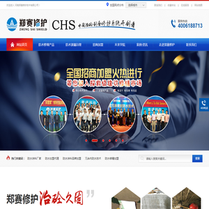 防水修缮加盟代理