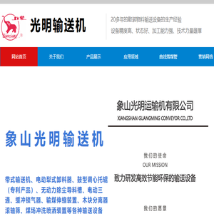 象山光明输送机有限公司