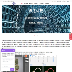 深道科技