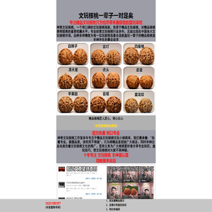 丰绅文玩核桃
