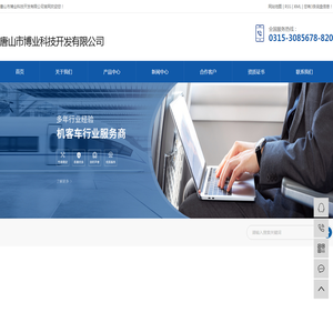唐山市博业科技开发有限公司