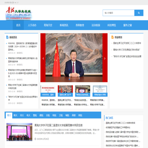 青海大学生在线