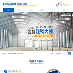 安徽鸿发彩钢板有限公司