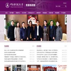 中南财经政法大学