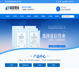 河南省富臣管业有限公司