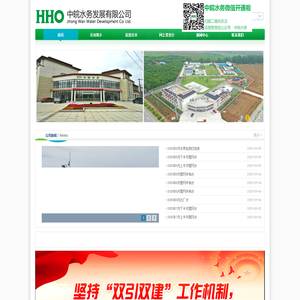 中皖水务发展有限公司