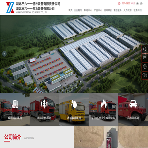 湖北三六一一特种装备有限责任公司