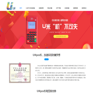 U米pos机