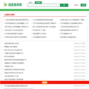 诚信商务网