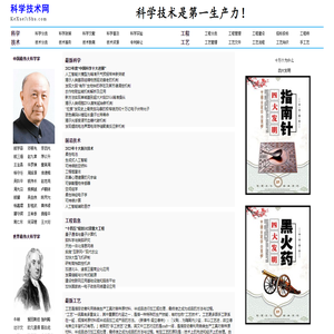 科学技术网丨科学