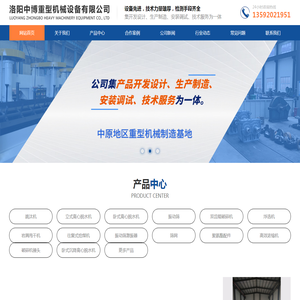 洛阳中博重型机械设备有限公司