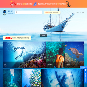 【趣潜船宿】全球潜水船宿预订平台