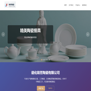 德化锦芳陶瓷有限公司