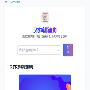汉字笔顺查询网