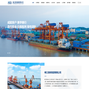 镇江港务集团有限公司