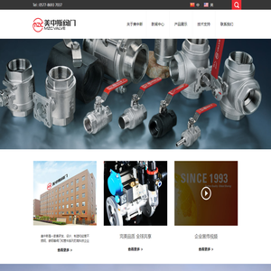 浙江美中斯阀门有限公司