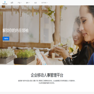 半米企业移动人事管理平台