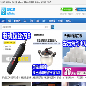 数码之家