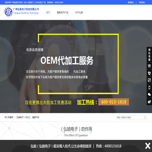 广州弘皓电子科技有限公司