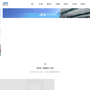 DPX医疗板,无机预涂板,冰火板,DPX精装板,装配式内墙板