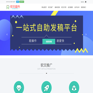 软文超市