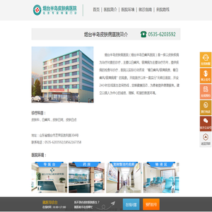 烟台治疗白癜风哪家好