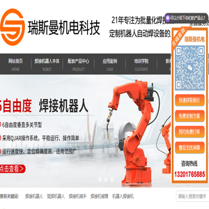 西安瑞斯曼机电科技有限公司