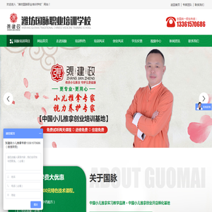 潍坊国脉职业培训学校,小儿推拿门诊,小儿推拿培训,张建政小儿推拿培训