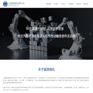 上海耀源精机有限公司官方网站