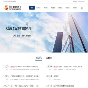 广东同仁律师事务所