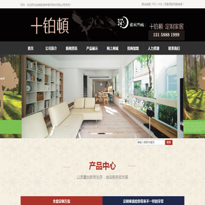 绵阳盛丰装饰材料有限公司铂顿定制家居