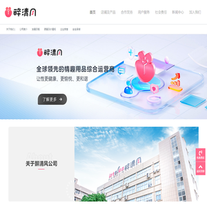 上海醉清风健康科技股份有限公司