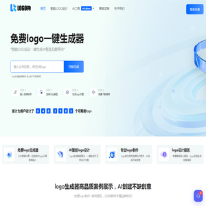 logo一键生成器