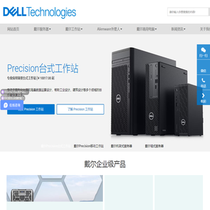 四川DELL成都戴尔服务器代理