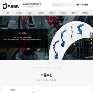 中泱精机(广东)设备有限公司