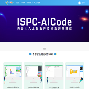 奇思智鱼编程平台