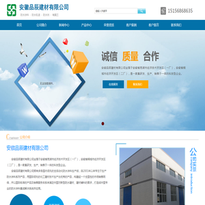 安徽品辰建材有限公司