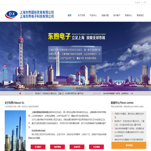 上海东煦国际贸易有限公司