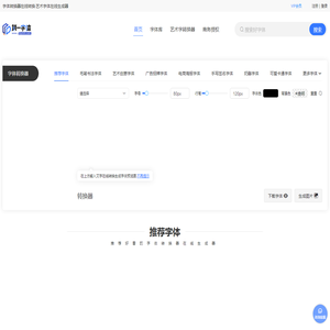 字体转换器在线转换