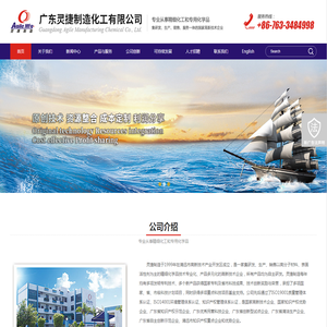 广东灵捷制造化工有限公司