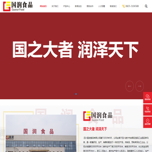 四川国润食品有限公司